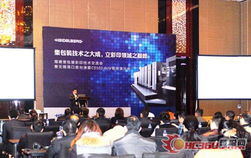 海德堡包装彩印技术交流会